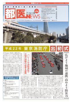 都医ニュース 2010年 2月号 - 東京都医師会