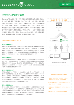 ElementaCloud_DataSheet_J_FY16_v2_OL.ai