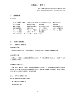 金融論A 資料 2 金融制度