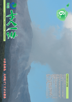 町報やくしま - 屋久島町 Yakushima-Town