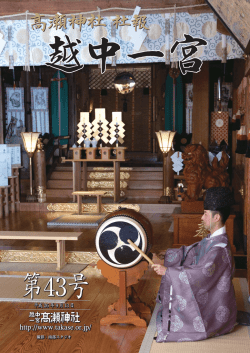 第43号 - 高瀬神社