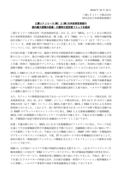 2016 年 10 月 19 日 三菱UFJリース株式会社 株式会社日本政策投資