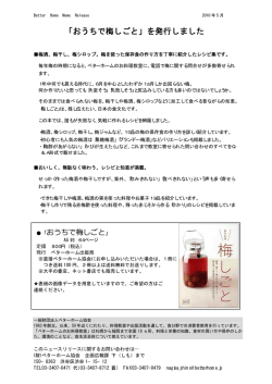 「おうちで梅しごと」を発行しました