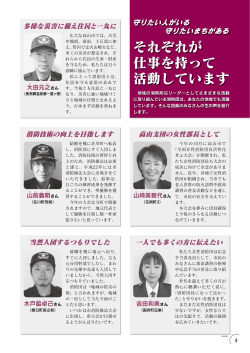 それぞれが 仕事を持って 活動しています