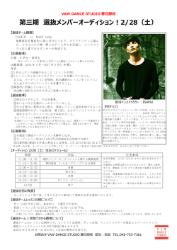 選抜メンバーオーディション - VAW DANCE STUDIO春日部校