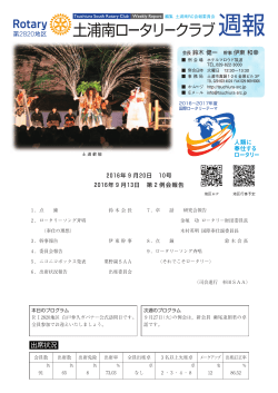 2016-17週報第10号