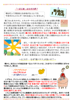 ～ところで・・・なぜ「朝バナナ」が良いの？～