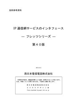 IP IP 通信網サービス 通信網サービスのイ ― フレッツシリ
