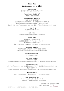Dinner Menu 北海道フレンチ＆イタリアン ZEN 余市産ブドウのコットン