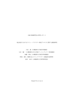 研究の詳細 - 小樽商科大学