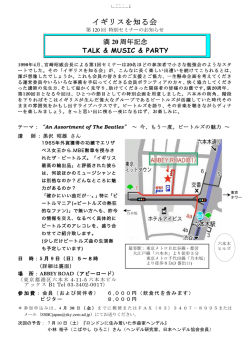 イギリスを知る会