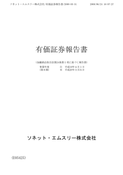 有価証券報告書 - エムスリー