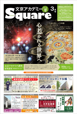 3 - 公益財団法人 文京アカデミー