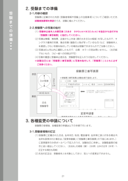 F 試 験 当 日 の 注 意 事 項