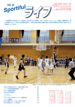 4月1日号  - 公益財団法人品川区スポーツ協会