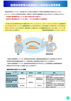 監理技術者等の直接的かつ恒常的な雇用関係