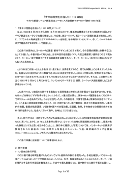 1985 年6 月29 日から同年10 月19 日