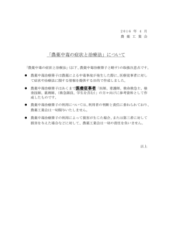 「農薬中毒の症状と治療法」について