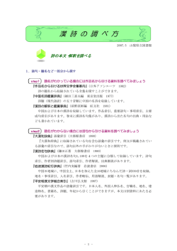 漢 詩 の 調 べ 方