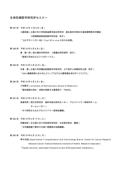生体防御医学研究所セミナー - 九州大学 生体防御医学研究所
