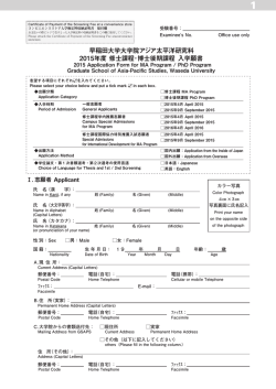 早稲田大学大学院アジア太平洋研究科 2015年度 修士課程・博士後期