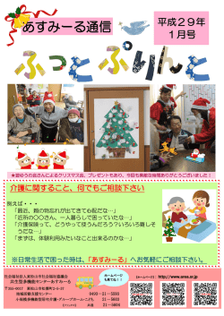 あすみーる通信 - 東松山市総合福祉エリア