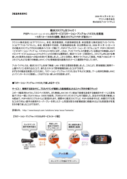 横浜スタジアムをジャック！ PSP&reg;「プレイステーション・ポータブル」向け