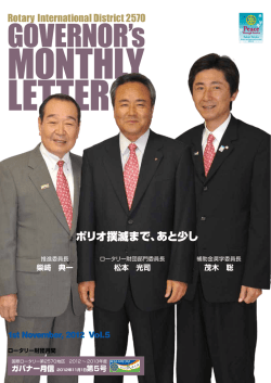 2.90MB - 国際ロータリー第2570地区