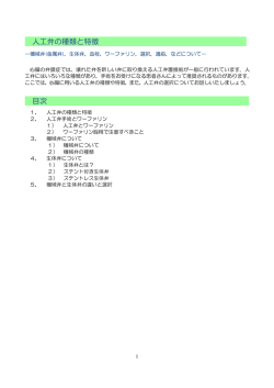 人工弁の種類と特徴 目次