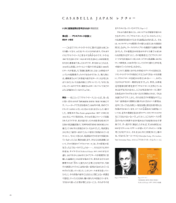 CASABELLA JAPAN レクチャー