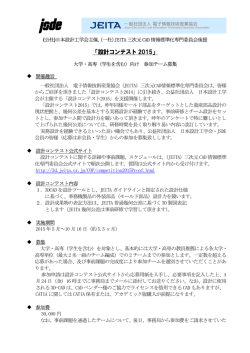 設計コンテスト 2015