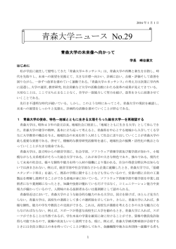 No.29 2016年1月1日（PDF）