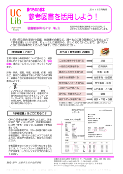 いろいろな辞典(事典)や図鑑，統計書や白書など，調べものに使う図書の