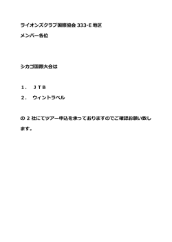 第100回 シカゴ国際大会 概要 (PDF 1.6MB)