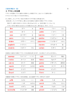 3．アクセントの位置 cioè lunedì nazionalità giovedì Rimini perché