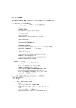 BLOQに関する技術情報 1．Blo[Q]添付のCD