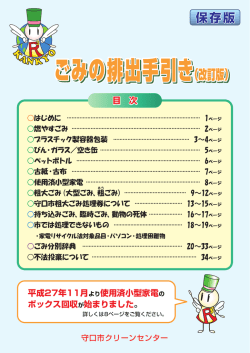 ごみの排出手引き