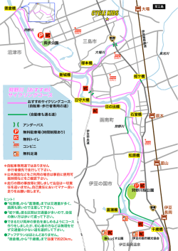 「狩野川サイクリング基本MAP」を作成しました。PDFファイルです。