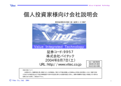 個人投資家様向け会社説明会