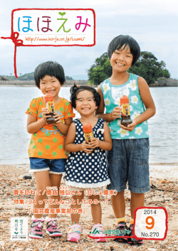 ほほえみ9月号 - JAグループ鹿児島