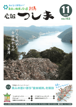 防 人 も 眺 め た 金 田 城 か ら の 浅 茅 湾