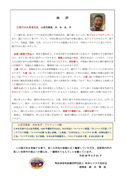 内田良平山岳写真教室発表会と一般公募写真展