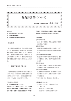 無免許営業について - 不動産適正取引推進機構