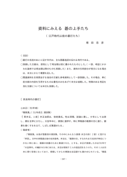 資料にみえる 碁の上手たち