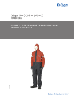 製品情報: Dr&auml;ger ワークスター シリーズ