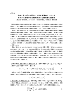 4E15 自由エネルギー勾配法による水溶液中アンモニア イオン化過程の
