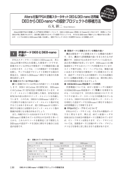 DE0からDE0-nanoへの設計プロジェクトの移植方法