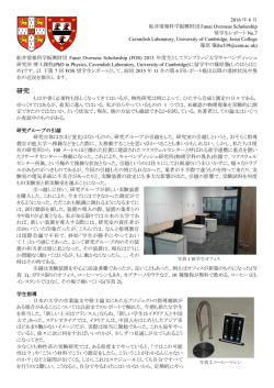 留学報告書(PDF：828KB - 公益財団法人船井情報科学振興財団