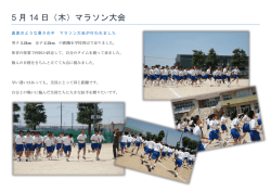 5 月 14 日（木）マラソン大会