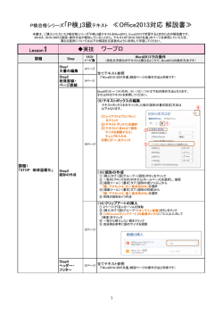 Office2013対応解説書（PDF